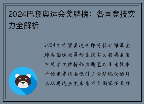 2024巴黎奥运会奖牌榜：各国竞技实力全解析